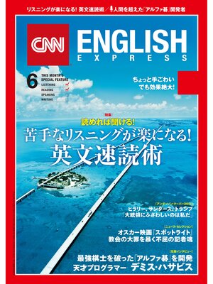 cover image of ［音声DL付き］CNN ENGLISH EXPRESS: 2016年6月号